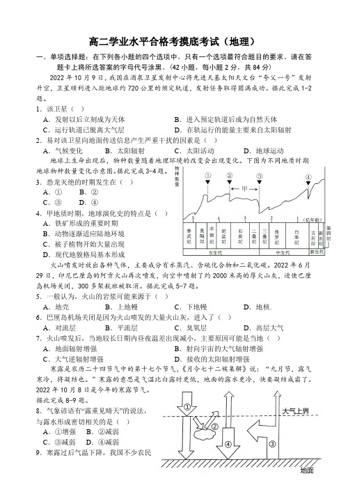 【高二地理】2022年学业水平合格考摸底考试(后附答案)