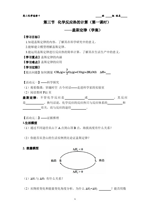 盖斯定律学案2017