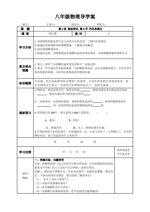 《汽化和液化》优秀教案