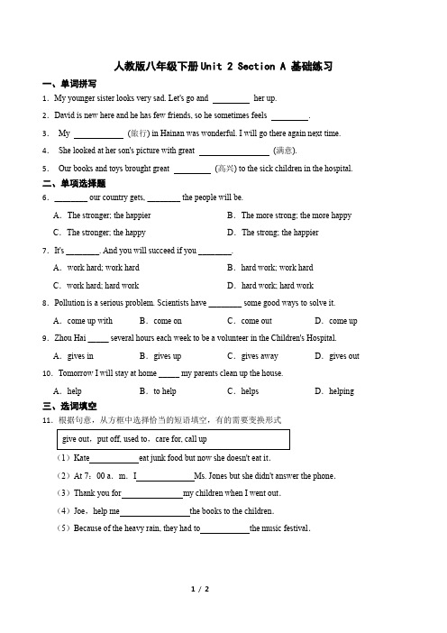 人教版八年级英语下册Unit 2 Section A 基础练习