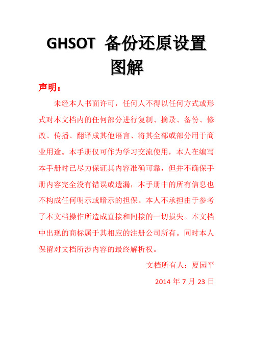 浪潮服务器GHOST 备份还原系统