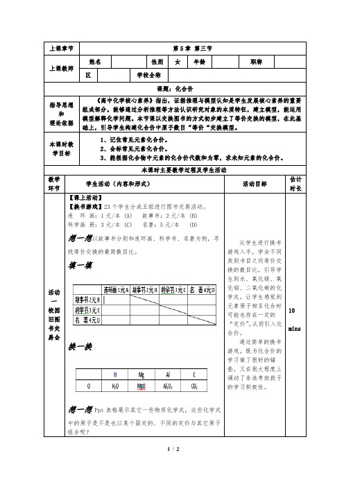 《第三节 化合价》教学设计(北京市县级优课)