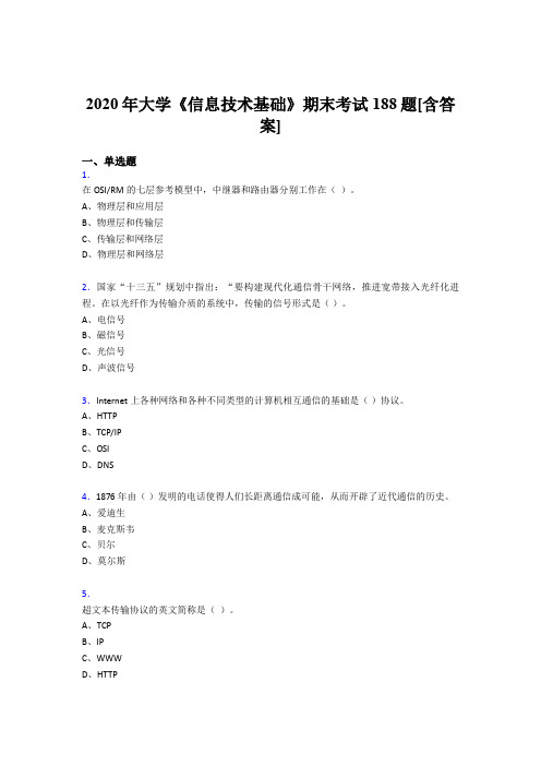 精选2020年大学《信息技术基础》期末测试复习题库(含参考答案)