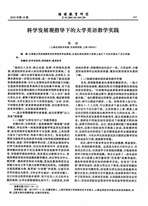 科学发展观指导下的大学英语教学实践