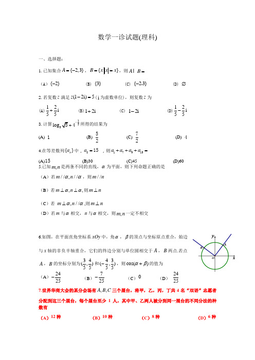 成都市2014届高中毕业班第一次诊断性检测数学(理工类)