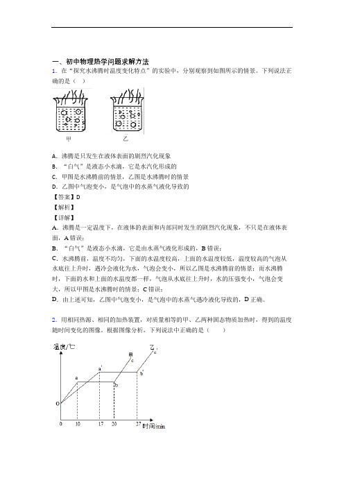 物理压轴题专题复习—热学问题求解方法的综合及详细答案