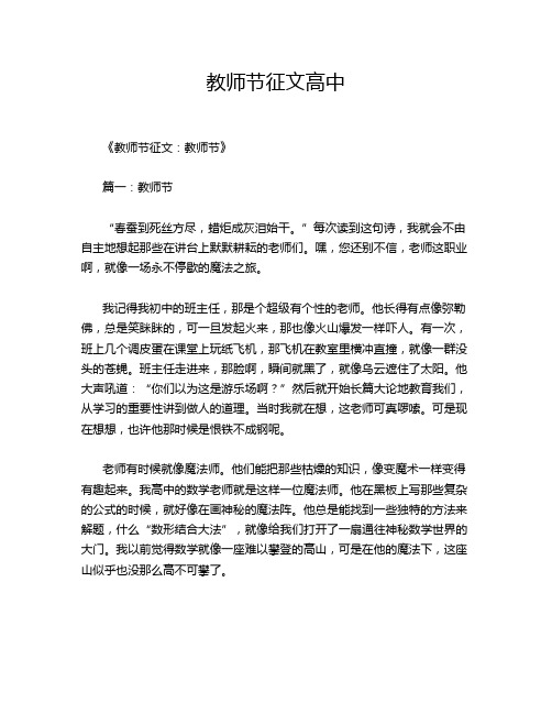 教师节征文高中