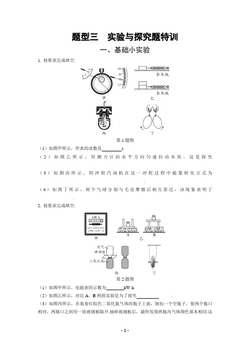  2021年中考物理题型三 实验与探究题特训word版