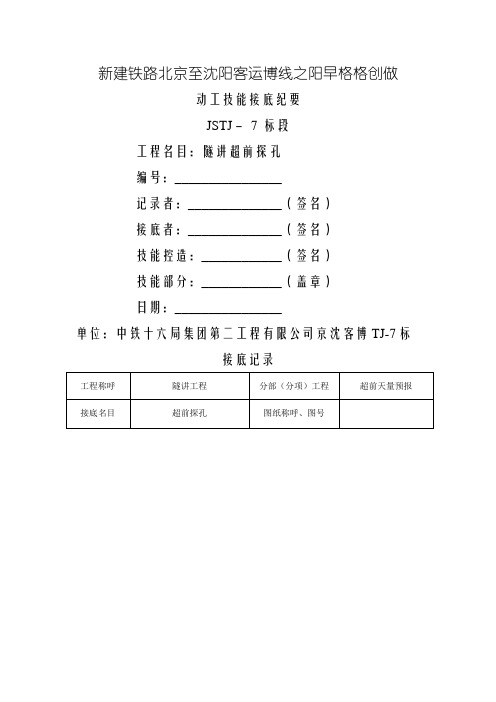 隧道超前探孔技术交底