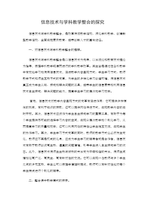 信息技术与学科教学整合