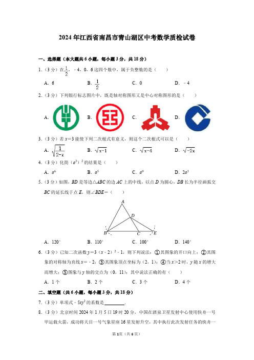 2024年江西省南昌市青山湖区中考数学质检试卷及答案解析