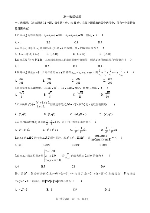 陕西省西安高新第一 2021-2022学年高一下学期月考2数学试题