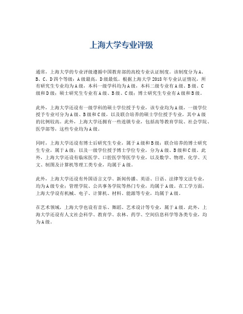 上海大学专业评级