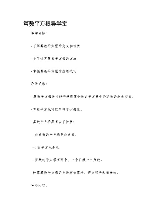 算数平方根导学案