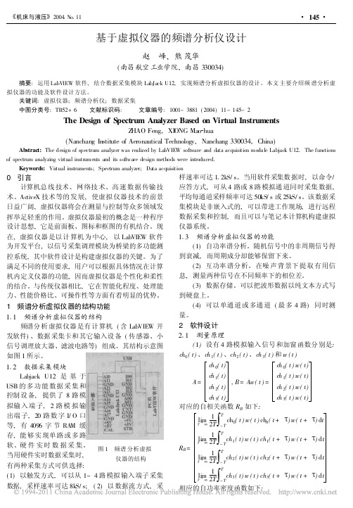 基于虚拟仪器的频谱分析仪设计