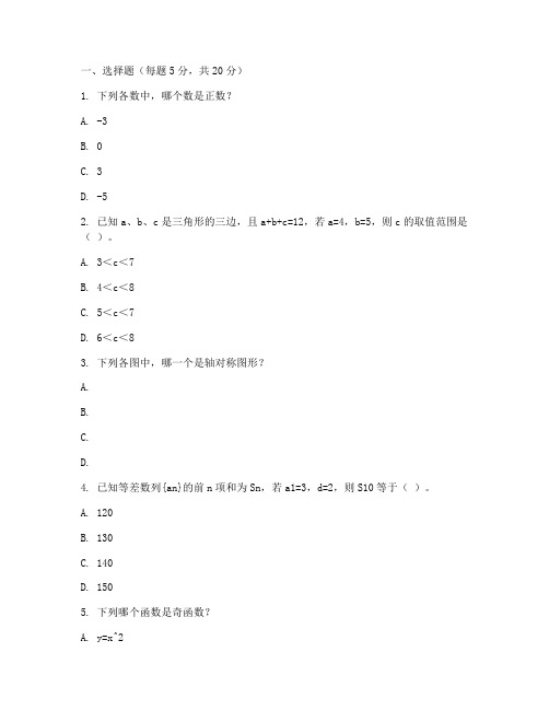 初二数学奥数竞赛试卷