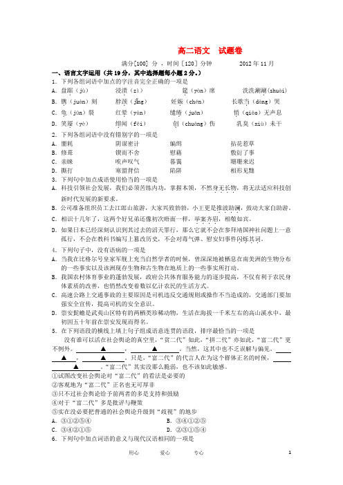 浙江省嘉兴市高二语文上学期期中试题苏教版