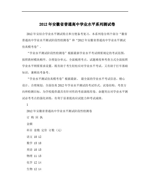 2012年安徽省普通高中学业水平系列测试卷