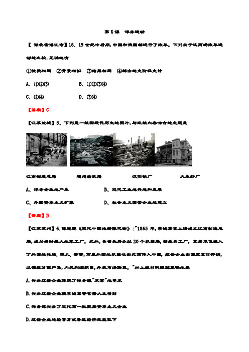 最新中考历史真题精选 第6课 洋务运动 专题练习(含解析)