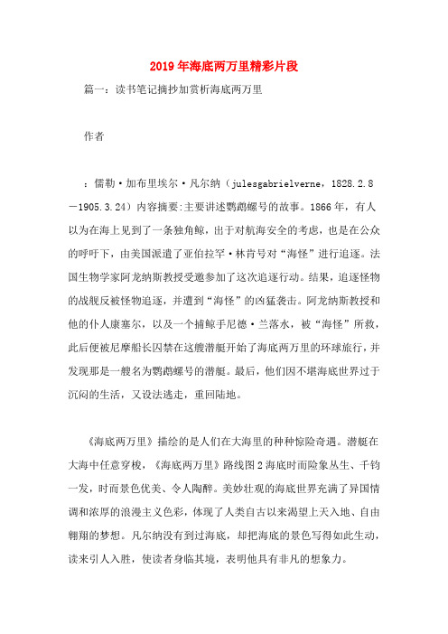 2019年海底两万里精彩片段