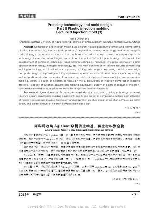 阿科玛收购Agiplast以提供生物基、再生材料聚合物