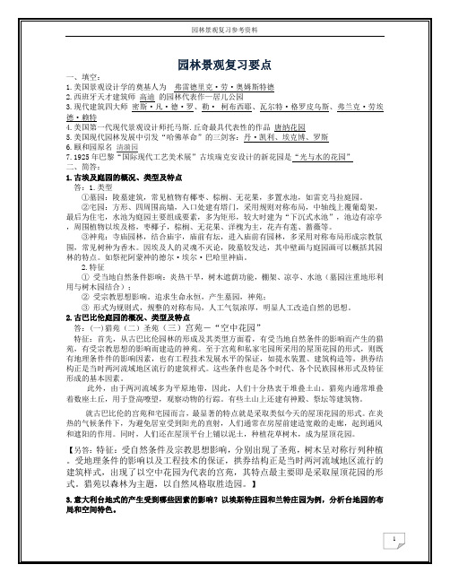 园林景观复习参考资料