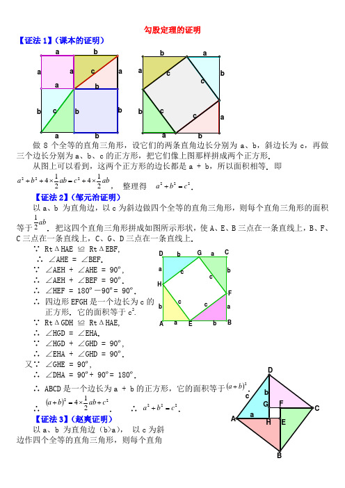 勾股定理16种证明方法