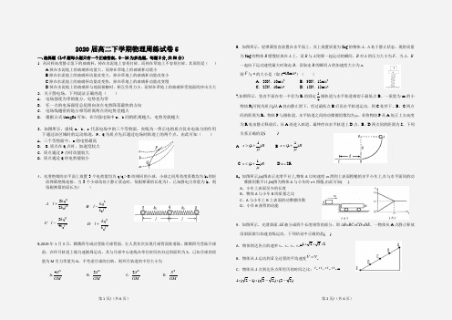 2020届高二下学期物理周练试卷5 含答案