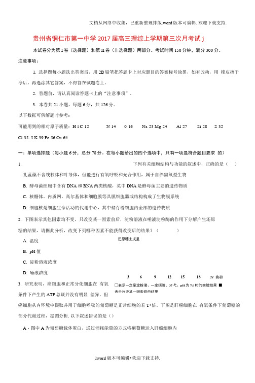 高三理综上学期第三次月考试题1