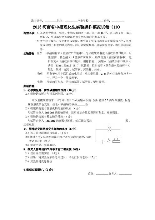 2015河南省中招理化生实验加试模拟试卷(10)