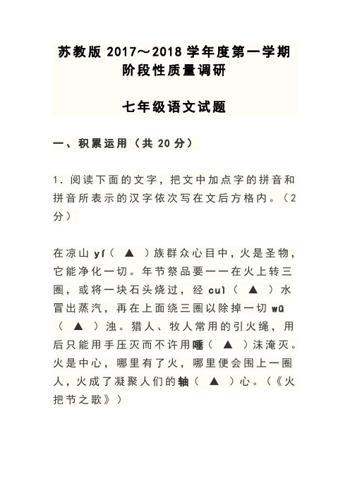 初中苏教版初一语文试卷及答案