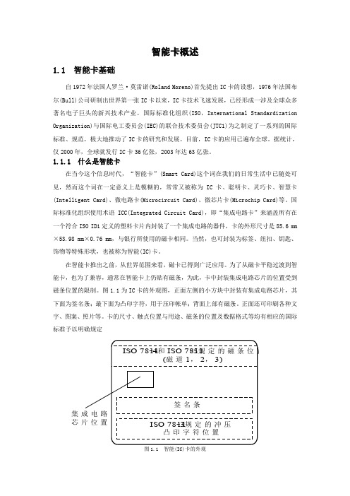 智能卡详述