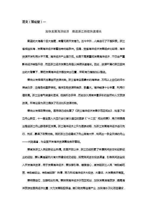 加快发展海洋经济  推进浙江持续快速增长Microsoft Word 文档 (2)