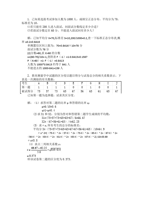 2015教育测量与评价网络作业2