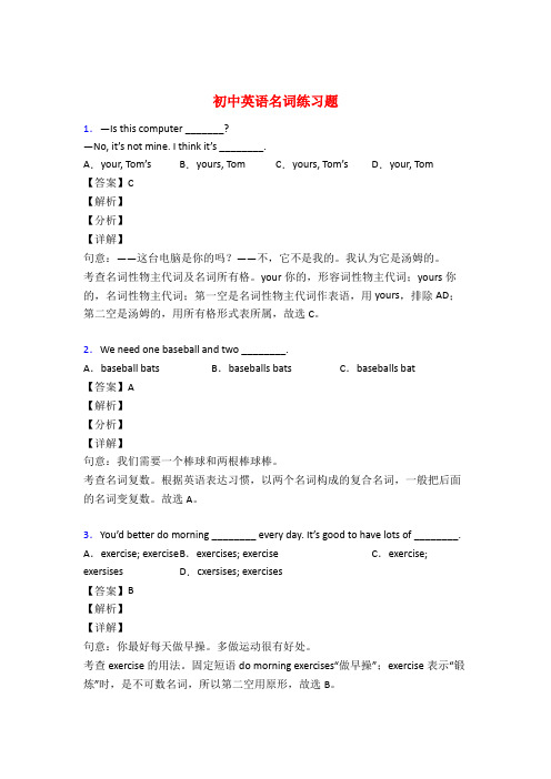 中考英语名词训练试题含答案50题