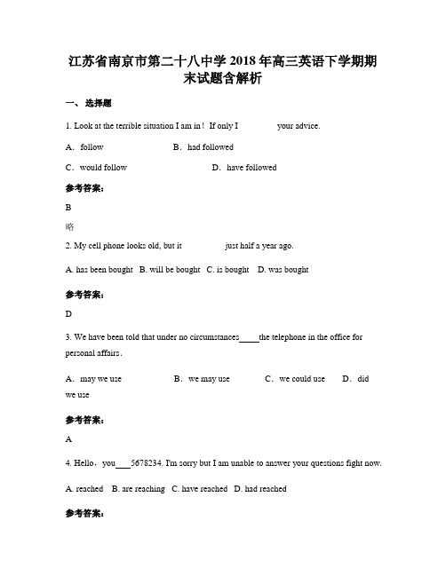 江苏省南京市第二十八中学2018年高三英语下学期期末试题含解析