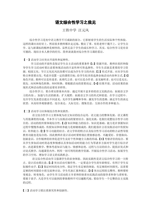 语文综合性学习之我见