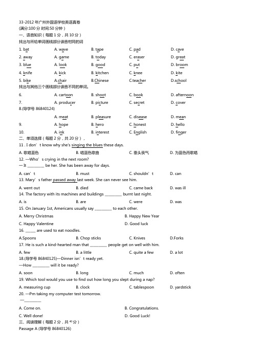 33-2012年广州外国语学校英语真卷