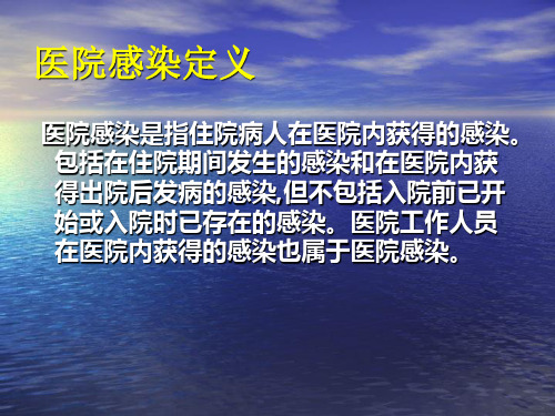 2018年医院感染诊断标准-文档资料