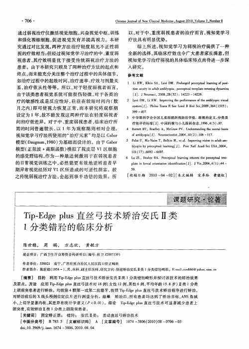 Tip-Edge plus直丝弓技术矫治安氏Ⅱ类1分类错[牙合]的临床分析