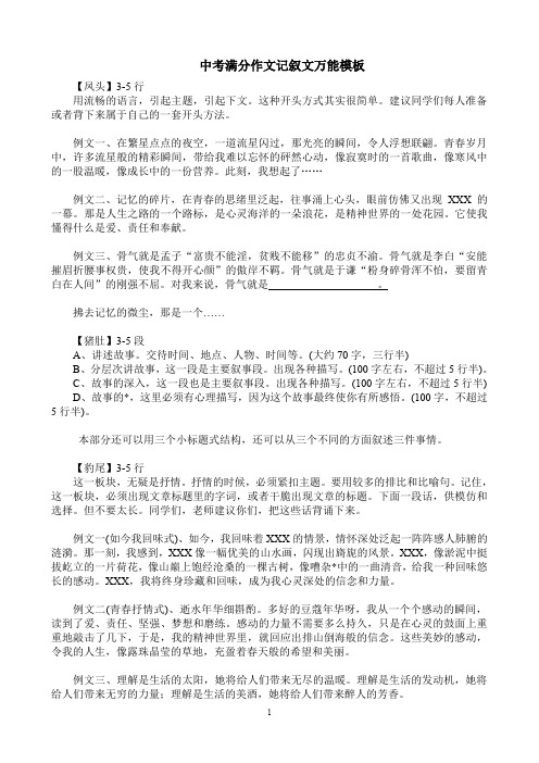 中考满分作文记叙文万能模板