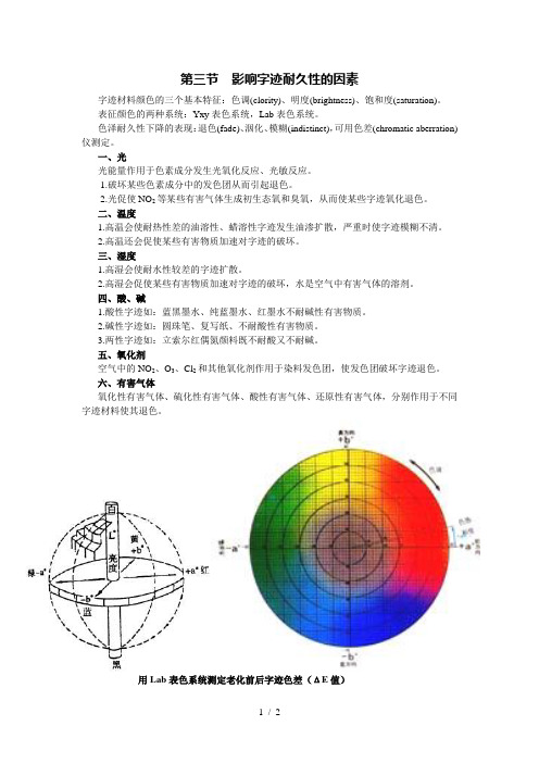 影响字迹耐久性的因素