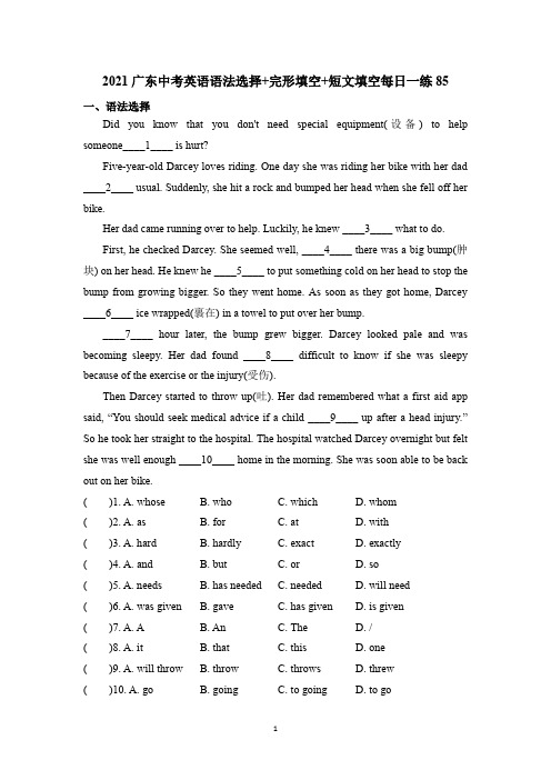 2021广东中考英语语法选择+完形填空+短文填空每日一练85