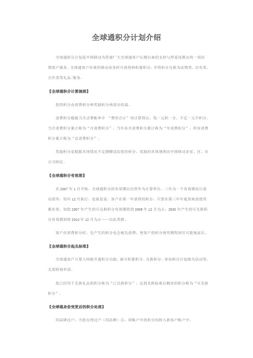 中国移动积分计划介绍