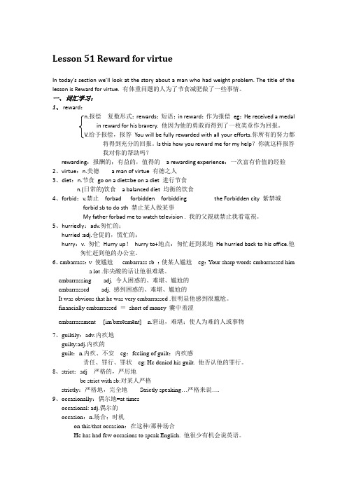 新概念第二册Lesson51笔记整理