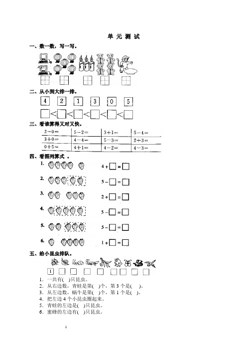 人教版小学数学一年级上册第三单元《1-5的认识和加减法》单元测试卷