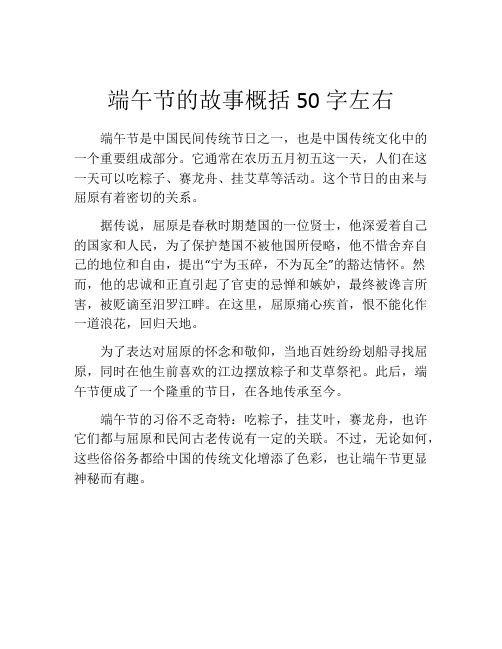 端午节的故事概括50字左右