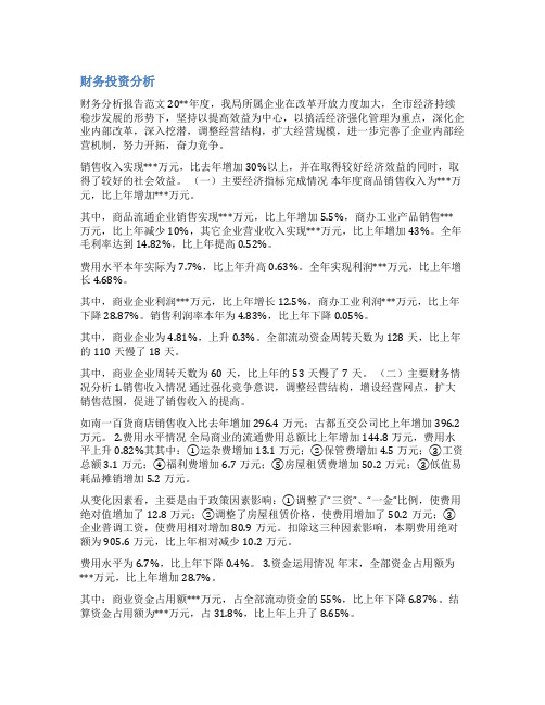 海尔股票分析报告范文