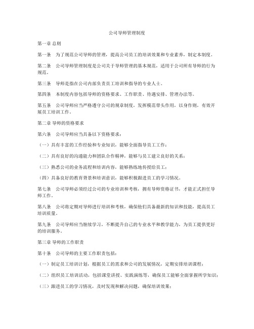 公司导师管理制度