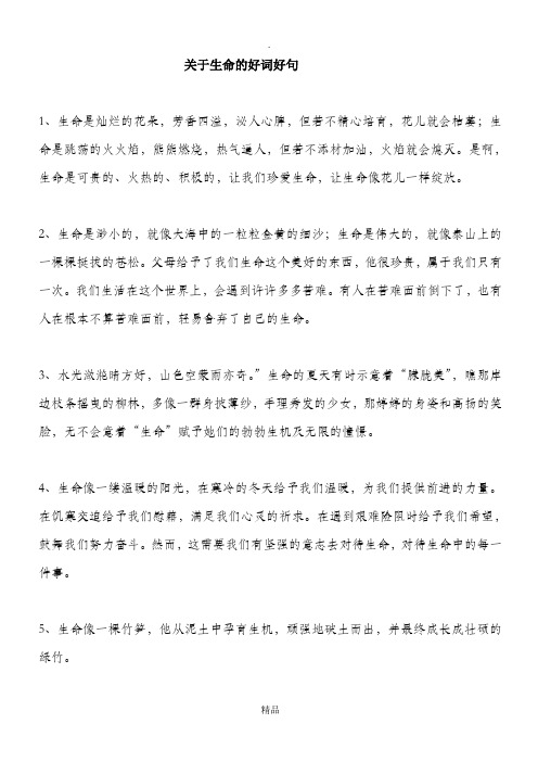关于生命的好词好句